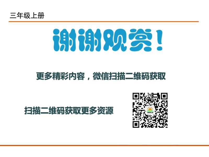 课件----12 总也倒不了的老屋(1)课件_第1页