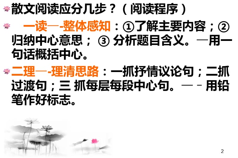 高考散文阅读题型及答题技巧ppt课件_第2页