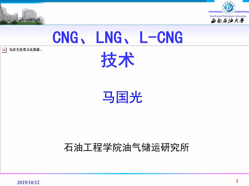 CNG、LNG、L-CNG工艺流程_第1页