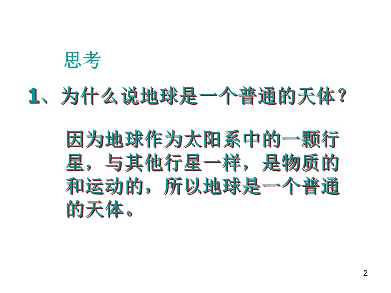 高一地理2.3.1大气环境1-大气的组成和垂直分层湘教版必修1ppt课件_第2页