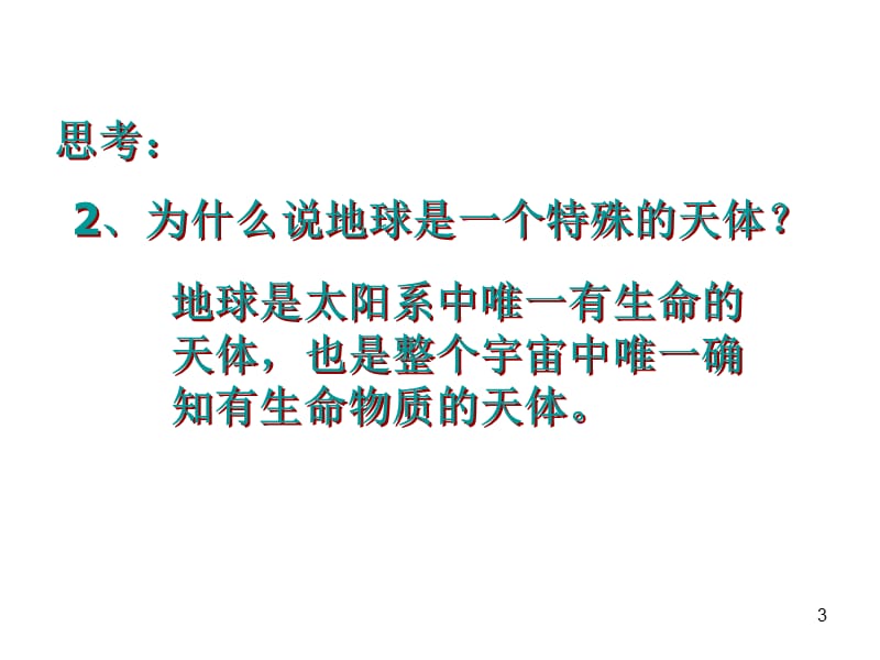 高一地理2.3.1大气环境1-大气的组成和垂直分层湘教版必修1ppt课件_第3页