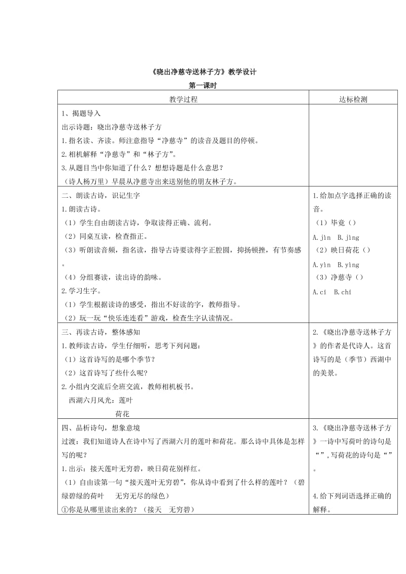 部编语文二年级下册《古诗二首：晓出净慧寺送林子方、绝句》教学资源----晓出净慈寺送林子方_第1页