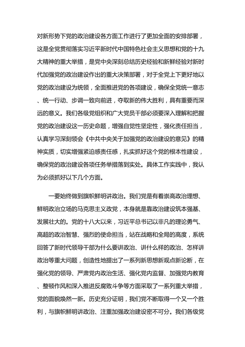 党的政治建设研讨发言范文与在三个以案(“以案示警、以案为戒、以案促改”)警示教育专题会议上的发言_第2页