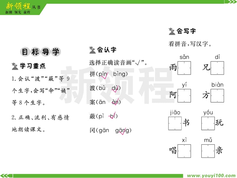 04.第四单元----9枫树上的喜鹊课件_第2页