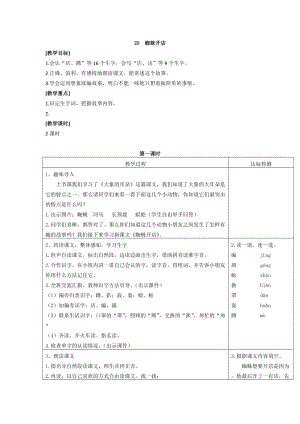 部編語文二年級下冊《蜘蛛開店》教學資源----20 蜘蛛開店（匹配新教材）