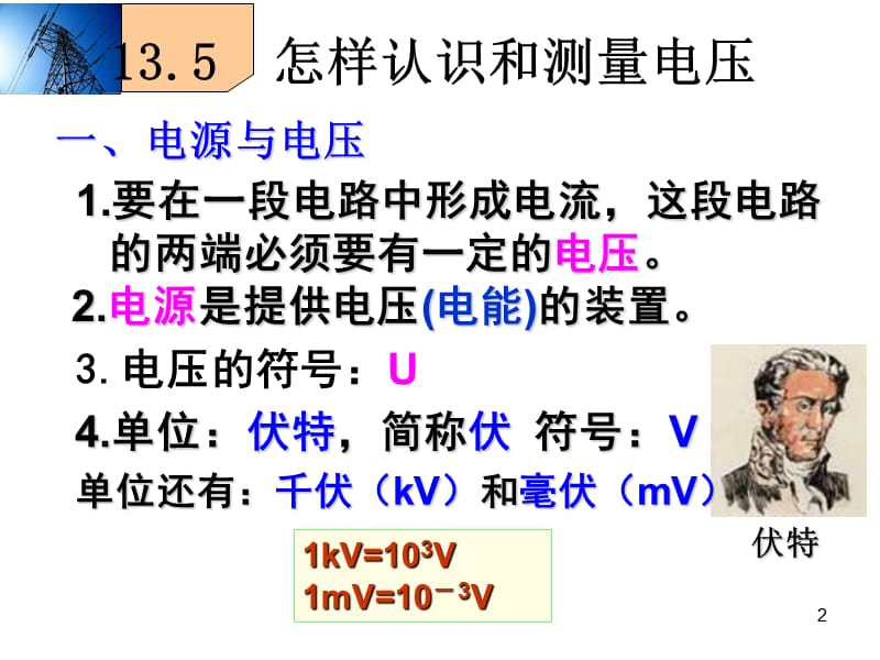 怎样认识和测量电压ppt课件_第2页