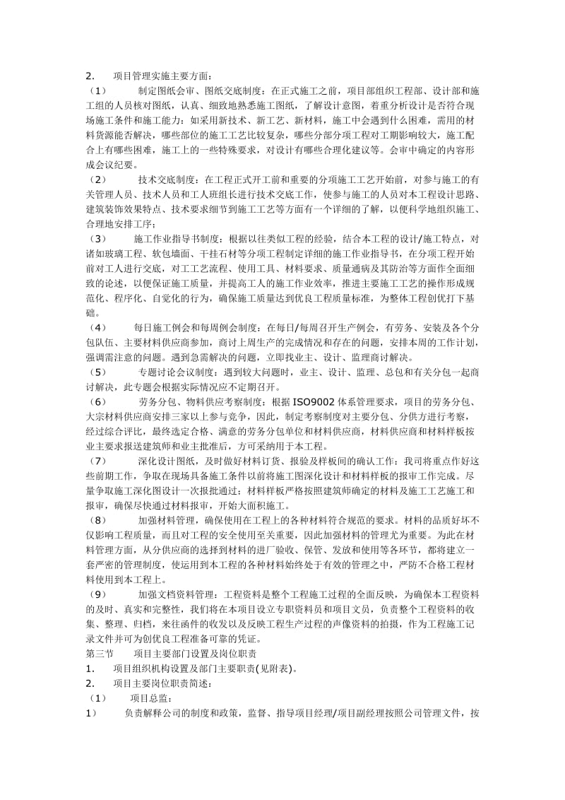 某装修工程施工组织设计.doc_第2页