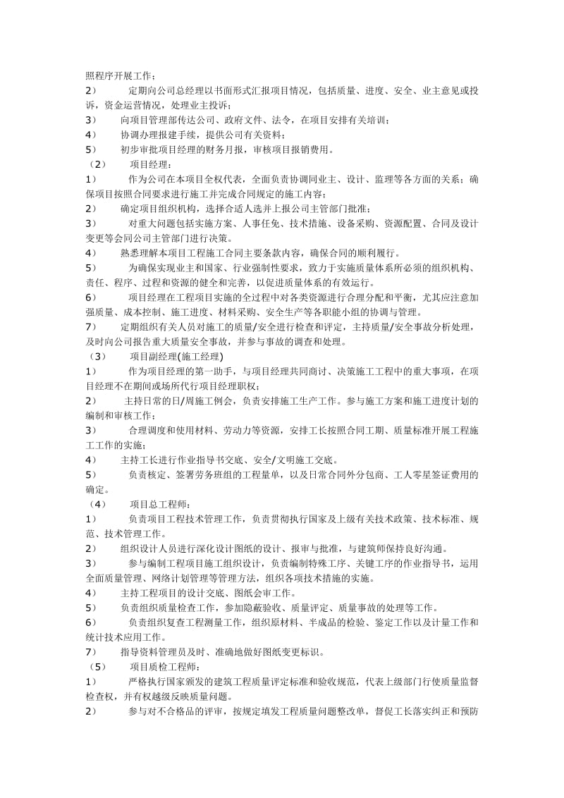 某装修工程施工组织设计.doc_第3页