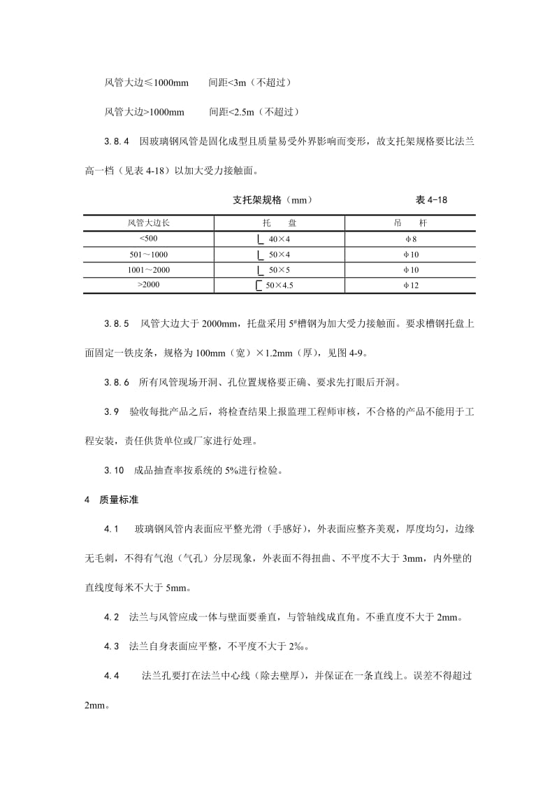 002非金属风管制作及安装工艺.doc_第3页