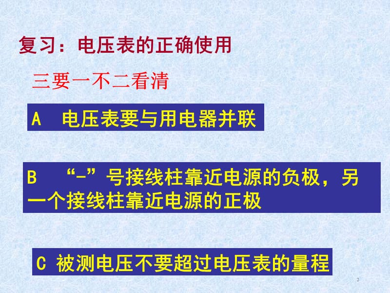 探究串并联电路中电压的规律ppt课件_第2页