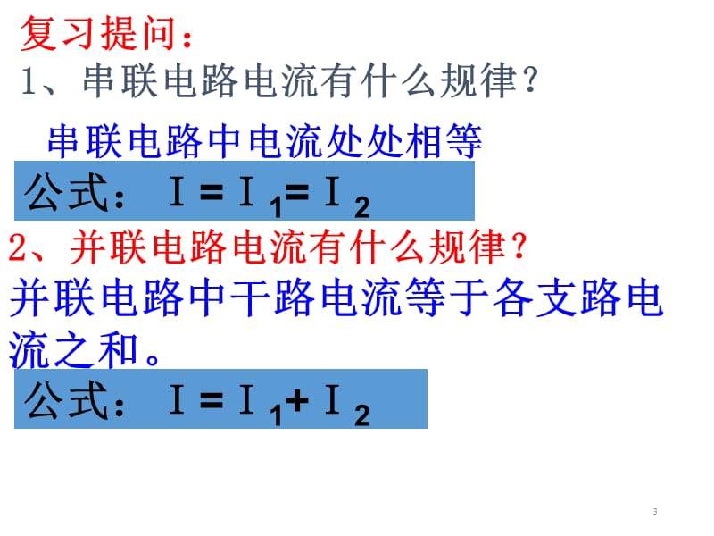 探究串并联电路中电压的规律ppt课件_第3页