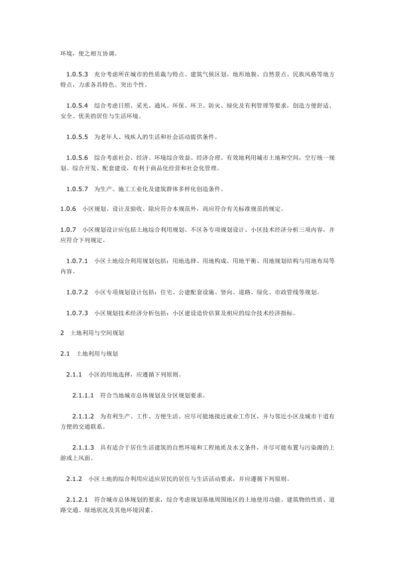 DBJ15-11-94 广东省居住小区技术规范.doc_第2页