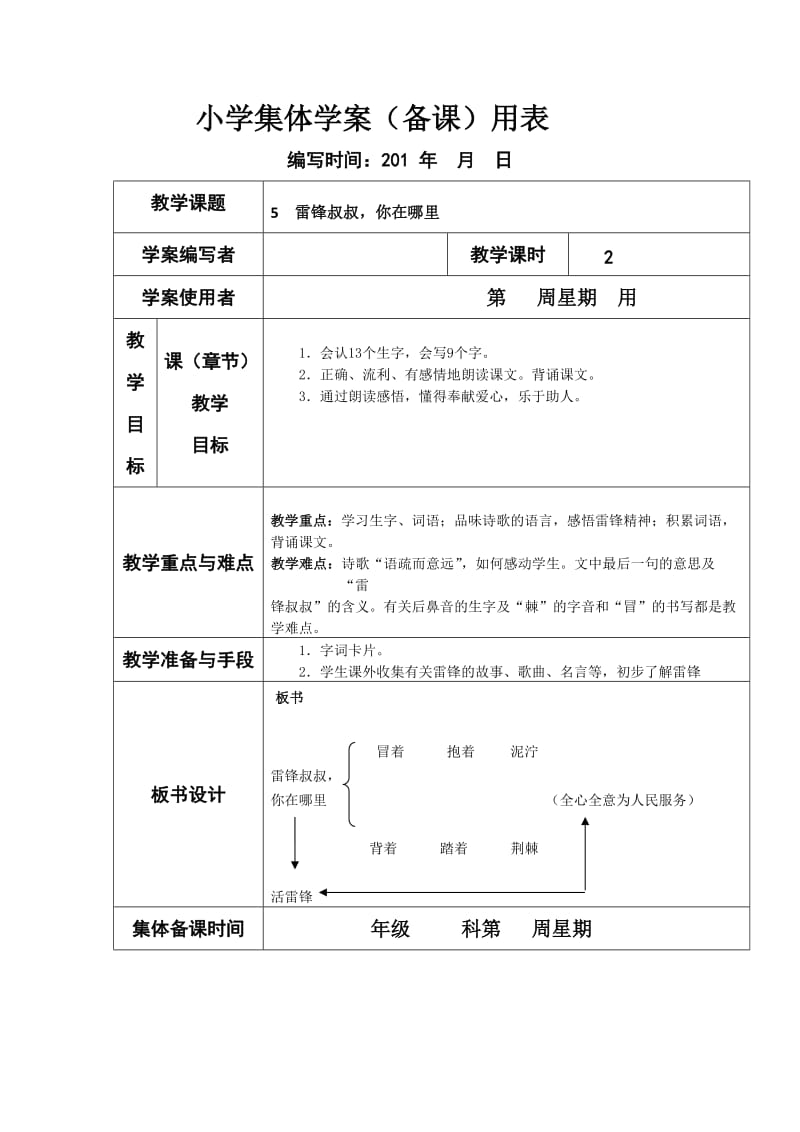 部编语文二年级下册《雷锋叔叔你在哪里》教学资源----教案1_第1页