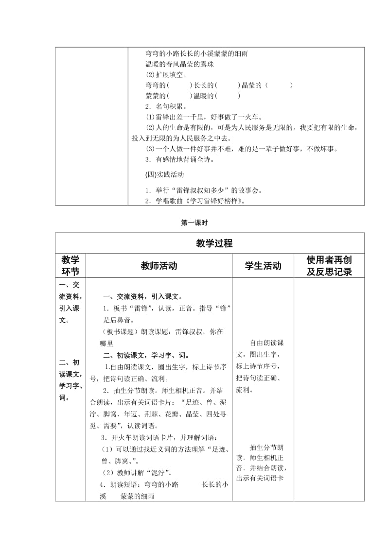 部编语文二年级下册《雷锋叔叔你在哪里》教学资源----教案1_第3页