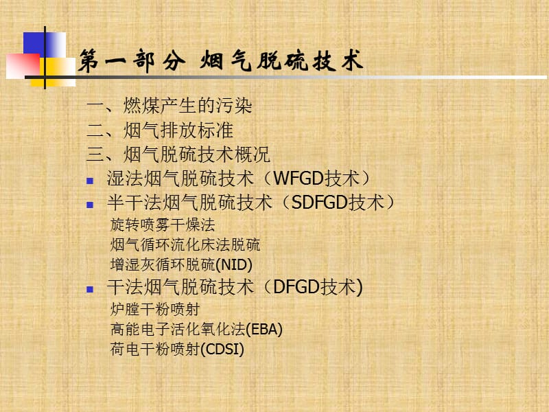 电厂脱硫脱硝工艺.ppt_第2页