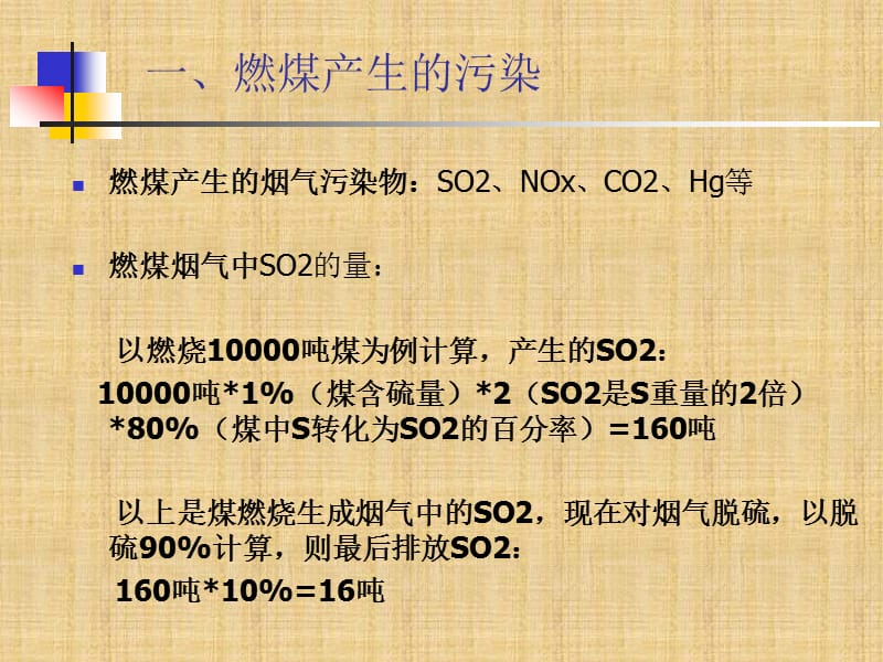 电厂脱硫脱硝工艺.ppt_第3页