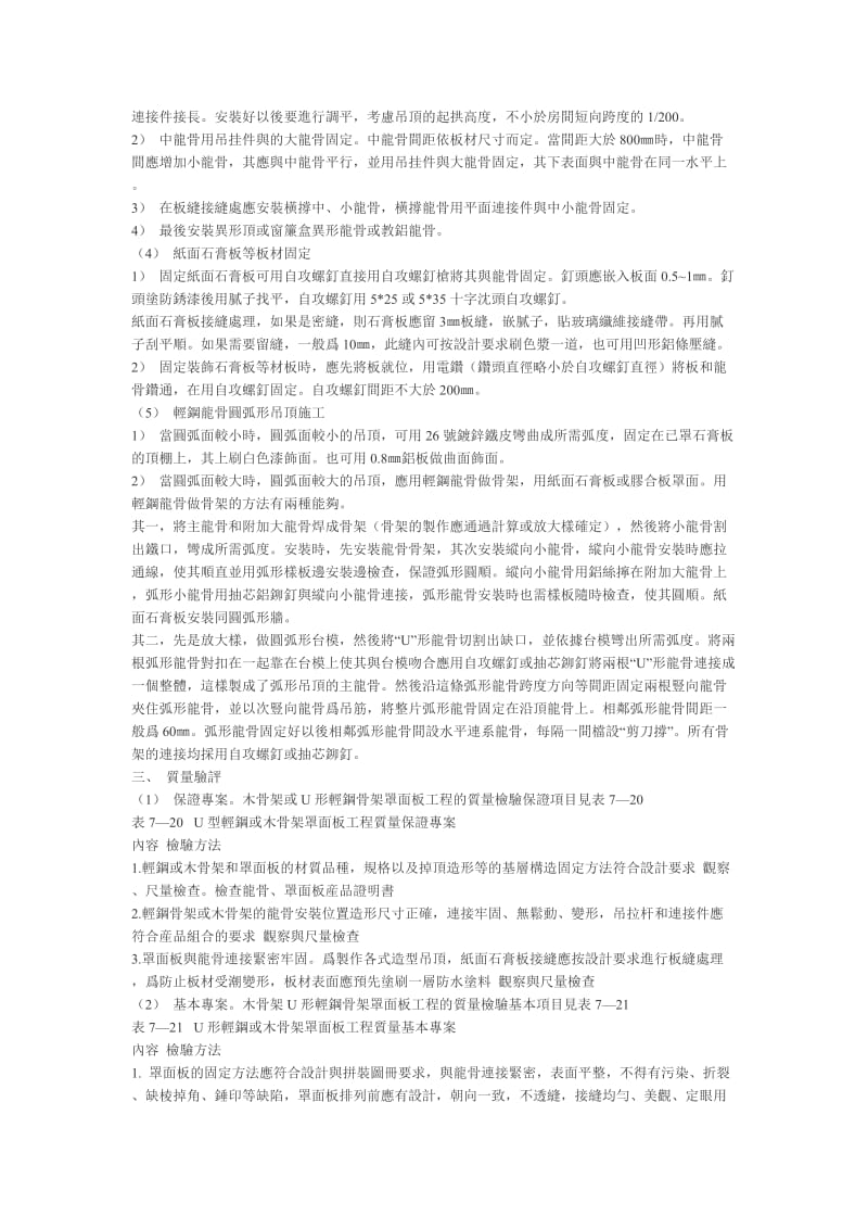 U型輕鋼龍骨紙面石膏板吊頂做法.doc_第2页