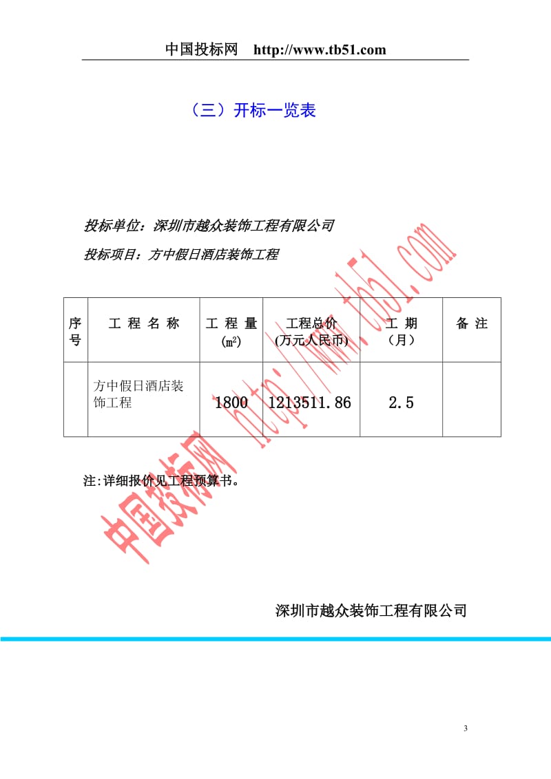 方中假日酒店装饰工程标书.doc_第3页