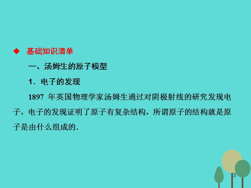 高三物理一轮复习动量守恒定律波粒二象性原子结构与原子核第3讲原子结构原子核概要ppt课件_第3页