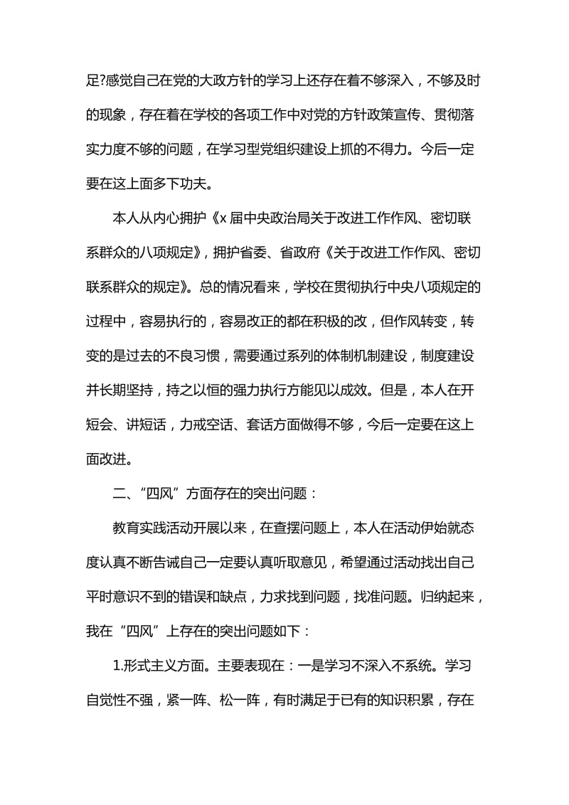 党员对照检查材料两篇_第2页