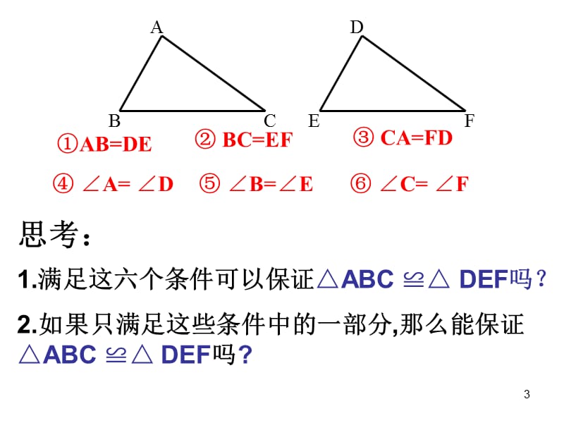 全等三角形判定1sssppt课件_第3页