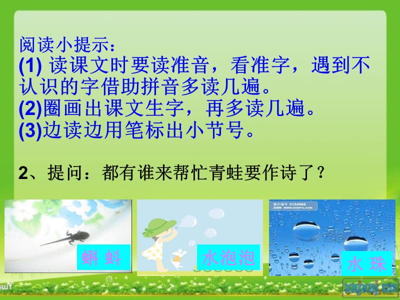 部编语文一年级上册《青蛙写诗》教学资源----7.青蛙写诗课件_第3页