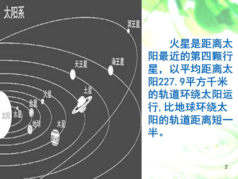 火星地球的孪生兄弟ppt课件_第2页