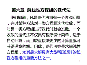 線性方程組的迭代法雅可比高斯塞德爾和超松弛迭代ppt課件