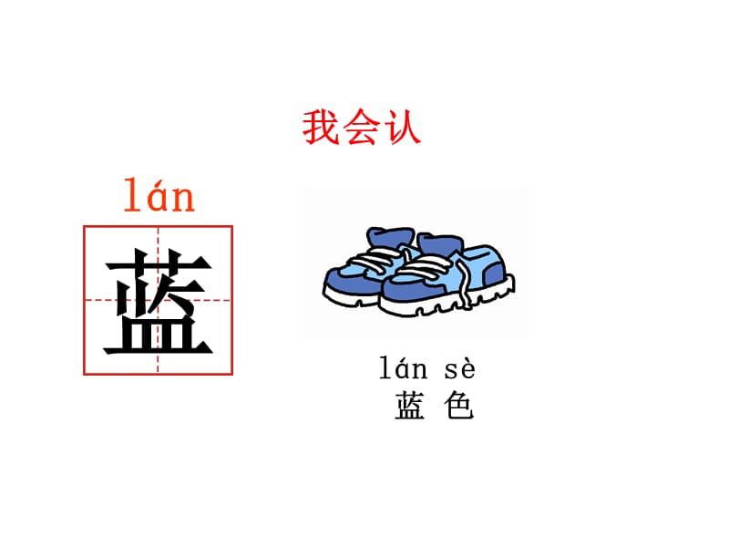 部编语文一年级上册《项链》教学资源----11 项链 课件课件_第3页