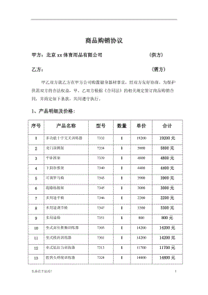 健美健身：健身器材購置合同