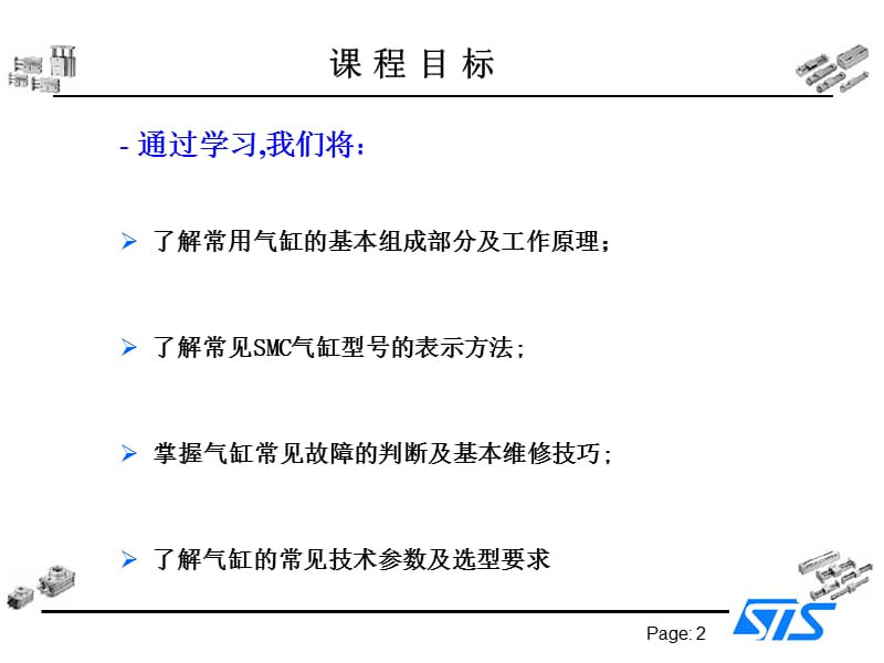 气缸的工作原理_第2页