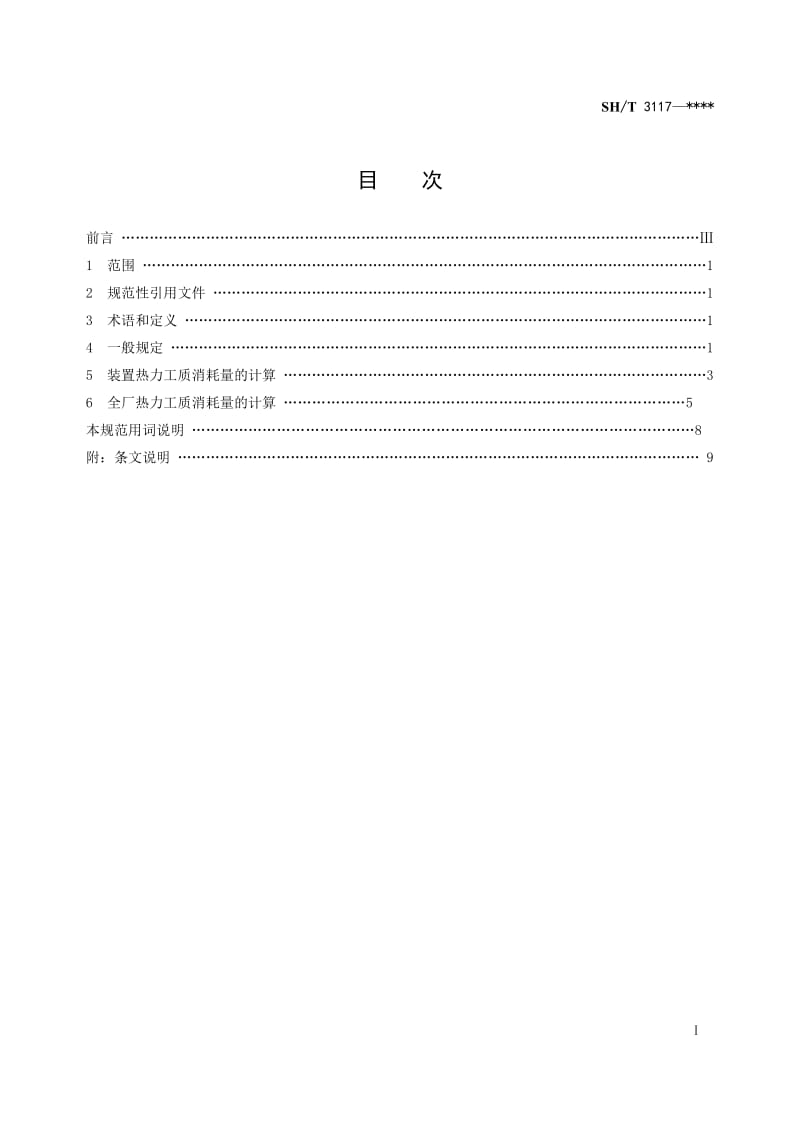 石化股份建标函〔2011〕557号石油化工设计热力工质消耗量计算方法.doc_第3页