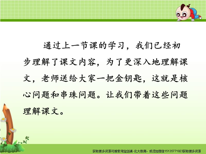 部编语文二年级下册《开满鲜花的小路》教学资源----3.开满鲜花的小路【第2课时】课件_第3页