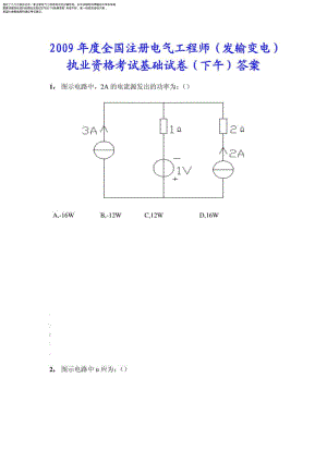 2009年注冊電氣工程師（發(fā)輸變電）下午專業(yè)基礎(chǔ)真題+答案及詳解