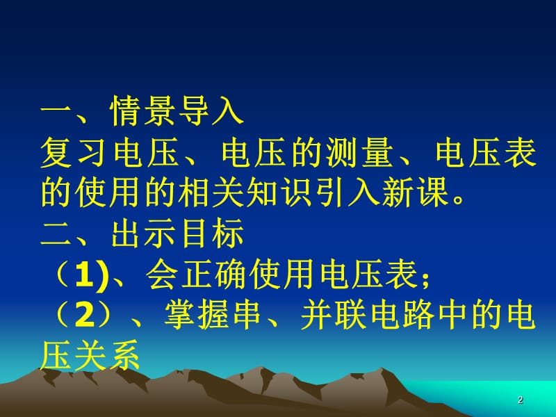 探究串并联电路中电压的规律ppt课件_第2页