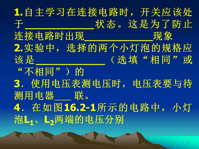 探究串并联电路中电压的规律ppt课件_第3页