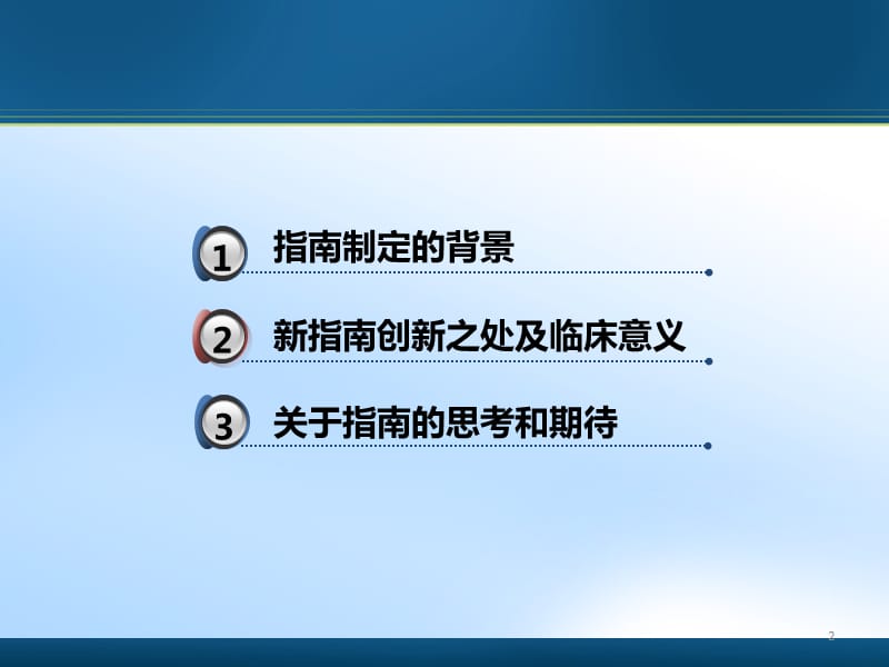 治疗血胆固醇以降低动脉粥样硬化性心血管疾病风险ppt课件_第2页