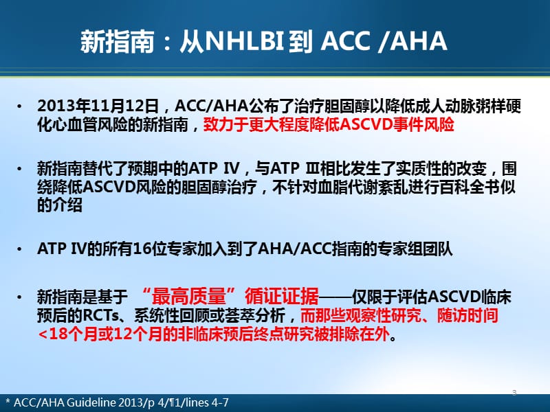 治疗血胆固醇以降低动脉粥样硬化性心血管疾病风险ppt课件_第3页