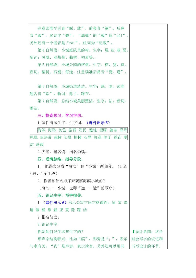 教案----19 海滨小城(1)_第3页