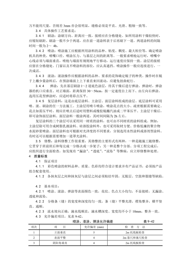 035混凝土及抹灰面彩色喷涂施工工艺.doc_第2页