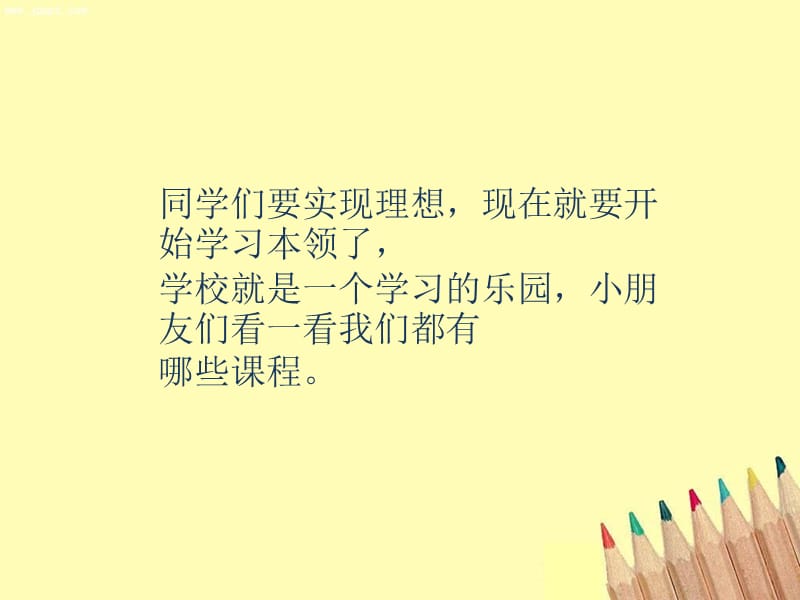 部编语文一年级上册《我上学了》教学资源----《我上学了》课件（人教版部编本第一册）课件_第3页