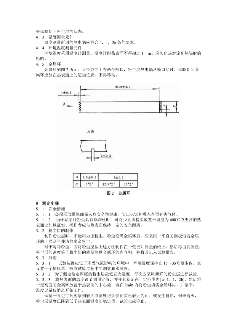 粉尘层最低着火温度测定方法.doc_第3页