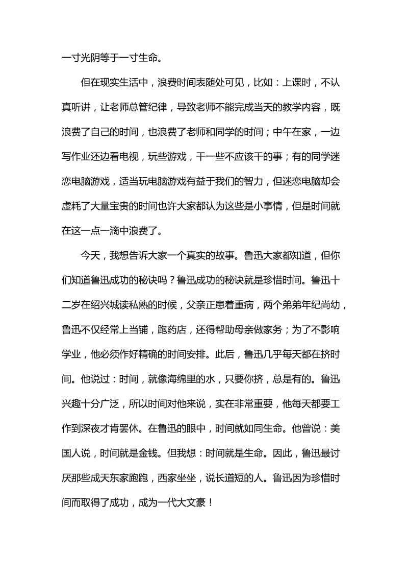 珍惜时间的演讲稿400_第3页