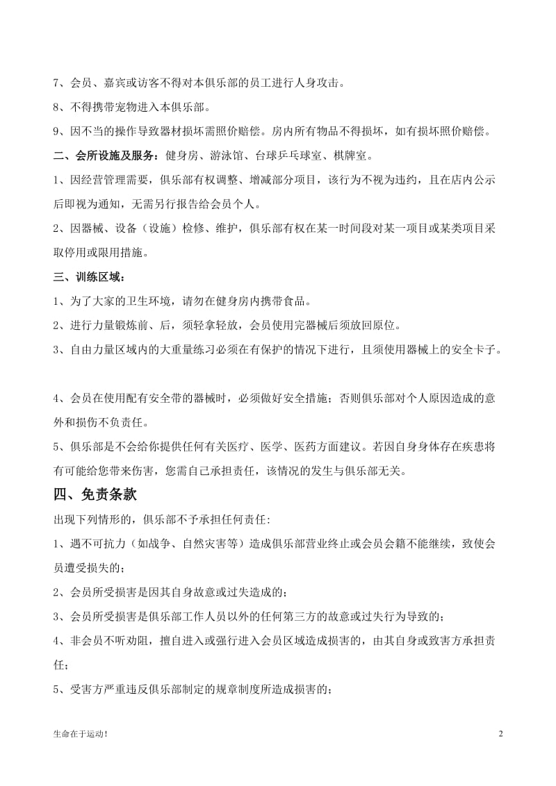 健美健身：健身俱乐部会员入会协议参考_第2页