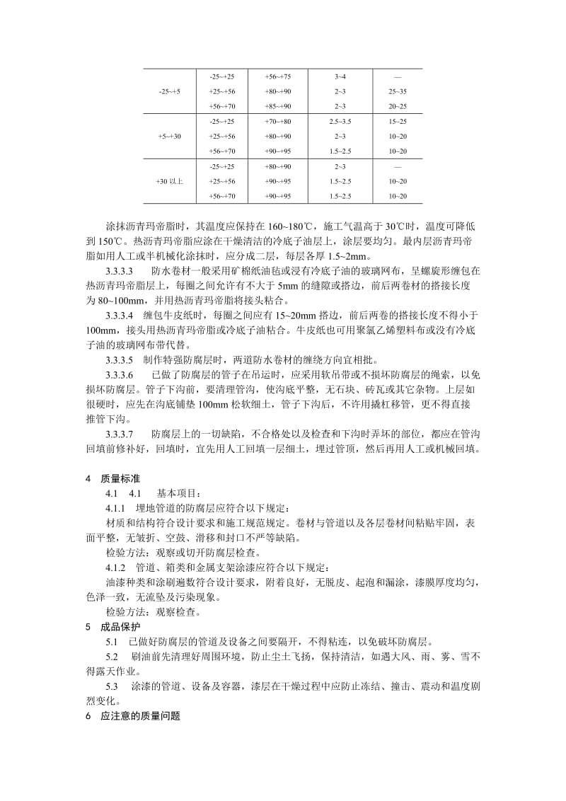 管道及设备防腐工艺标.doc_第3页