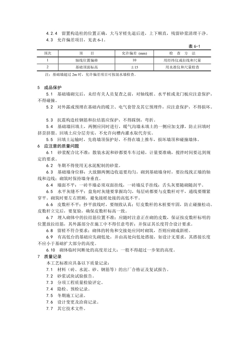 001砖基础砌筑工艺.doc_第3页