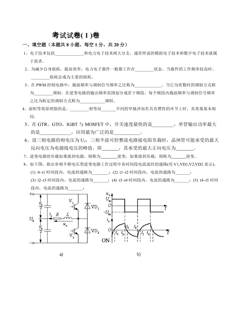 电力电子技术试题20套及答案_第1页