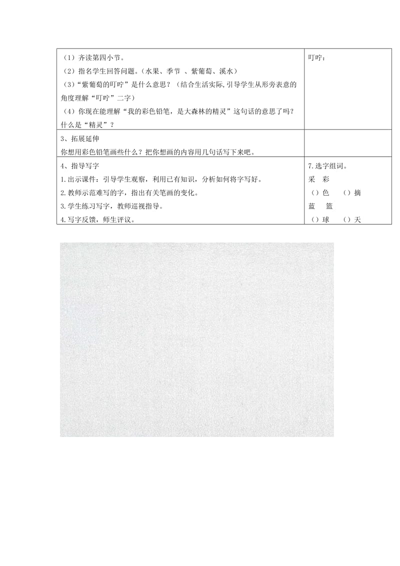 部编语文二年级下册《彩色的梦》教学资源----8彩色的梦（匹配新教材）_第3页