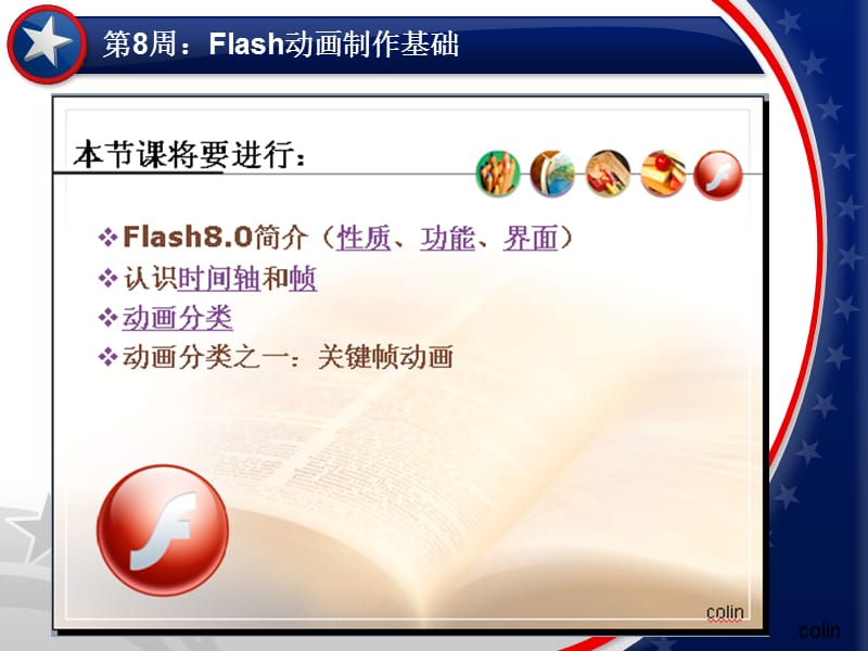 Flash动画制作单元小结ppt课件_第3页