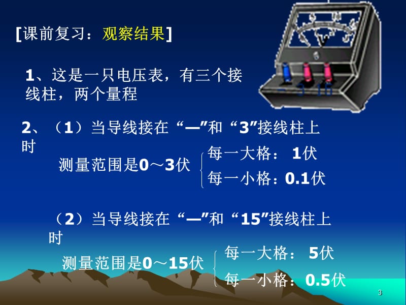 人教版九年级物理十六章第二节串并联电路中电压的规律ppt课件_第3页